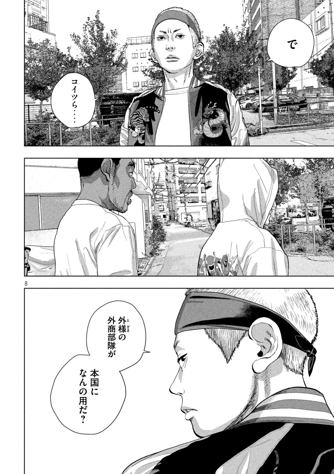 アンダーニンジャ - 第91話 - Page 8