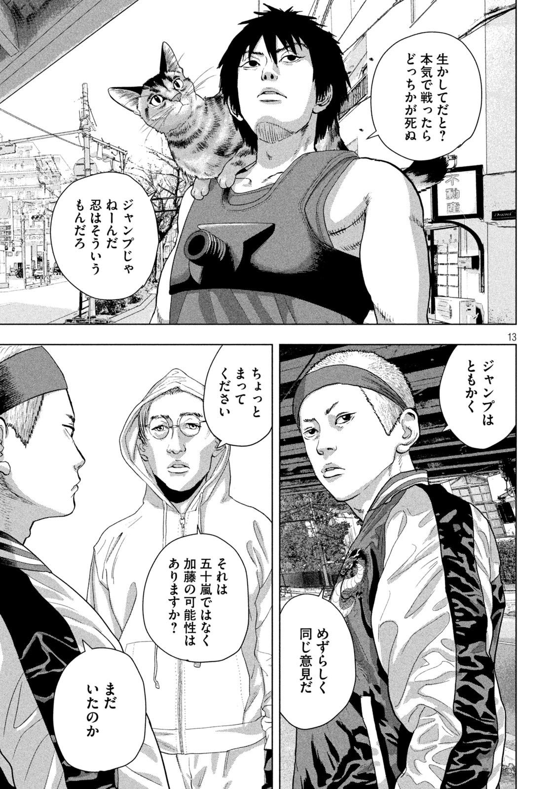 アンダーニンジャ - 第91話 - Page 13