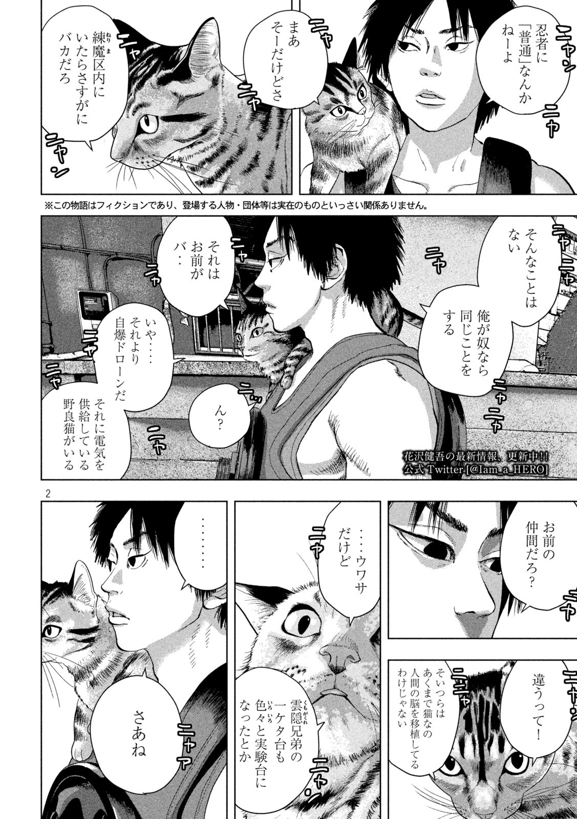 アンダーニンジャ - 第90話 - Page 2