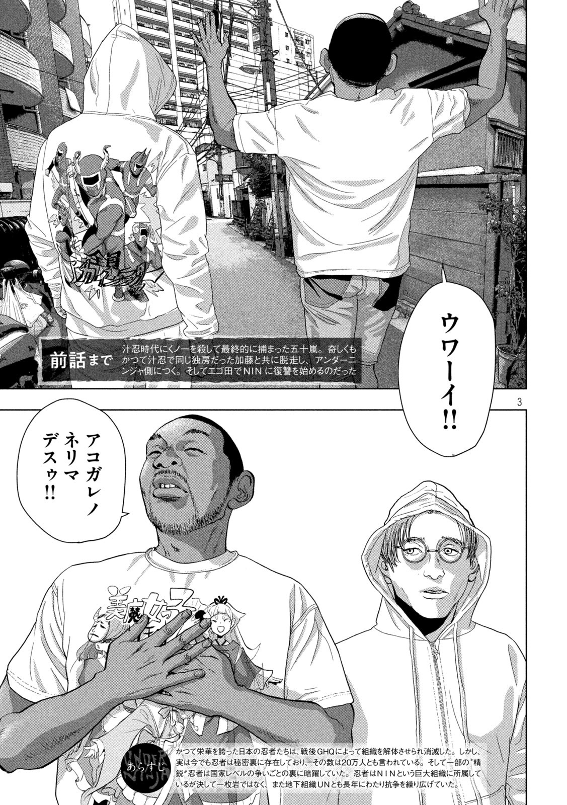 アンダーニンジャ - 第90話 - Page 3