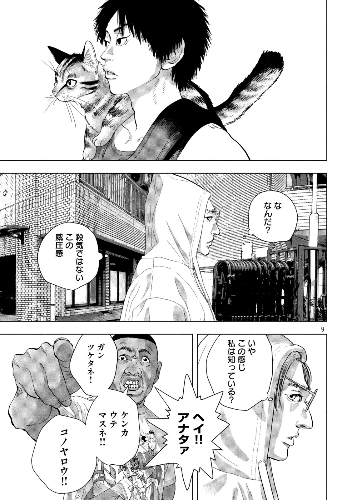 アンダーニンジャ - 第90話 - Page 9