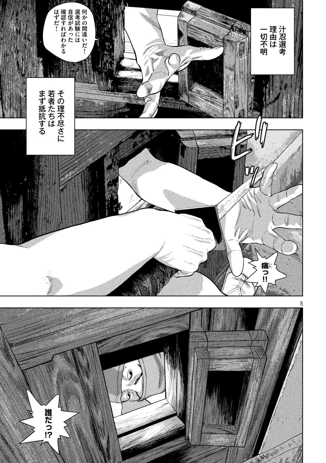 アンダーニンジャ - 第88話 - Page 8