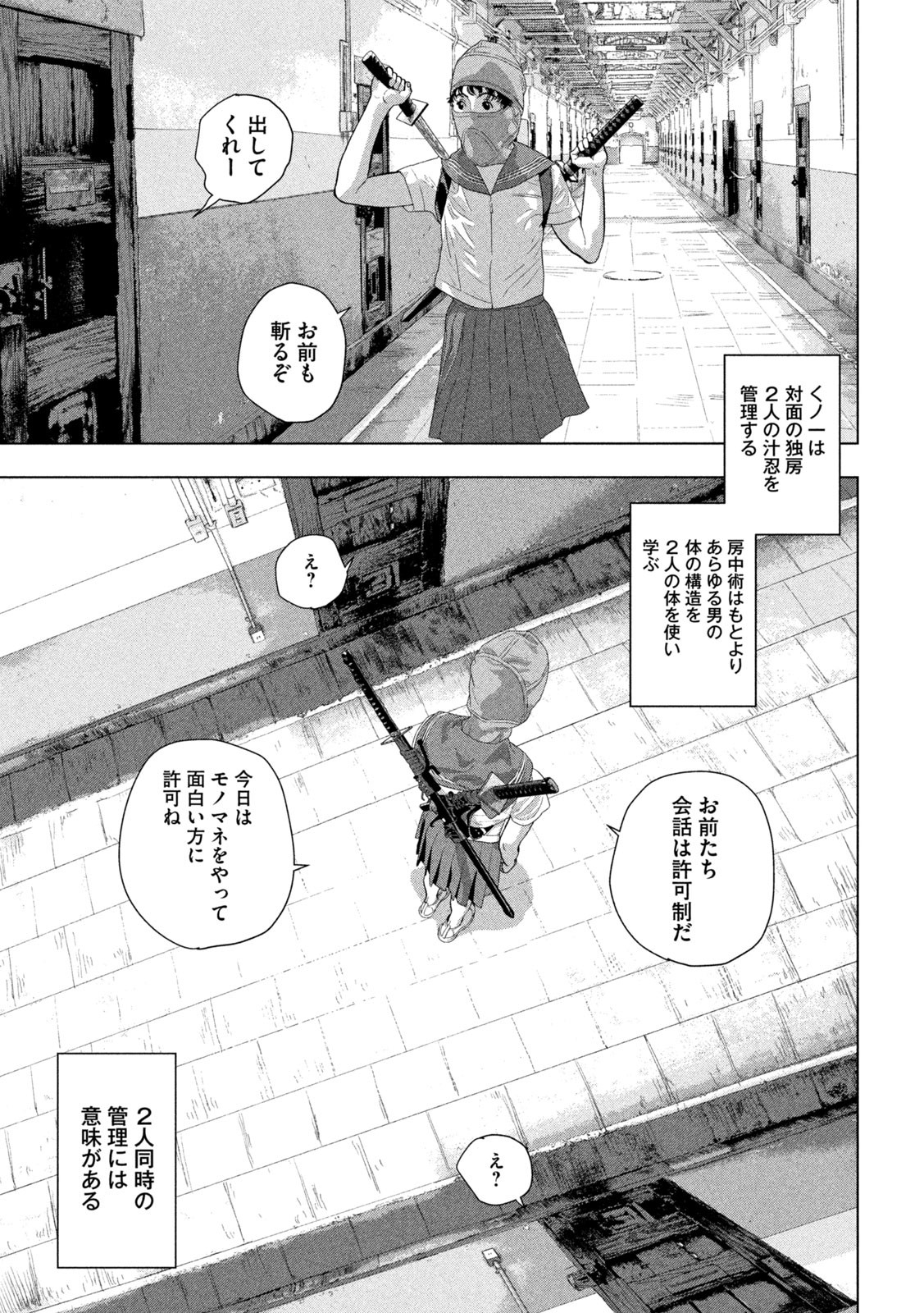 アンダーニンジャ - 第88話 - Page 10