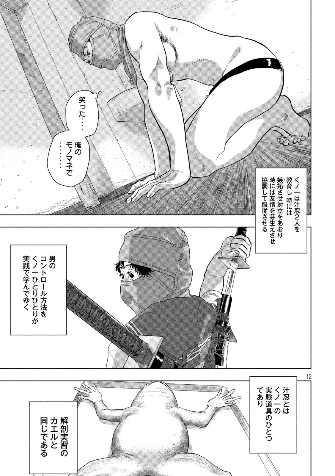 アンダーニンジャ - 第88話 - Page 12