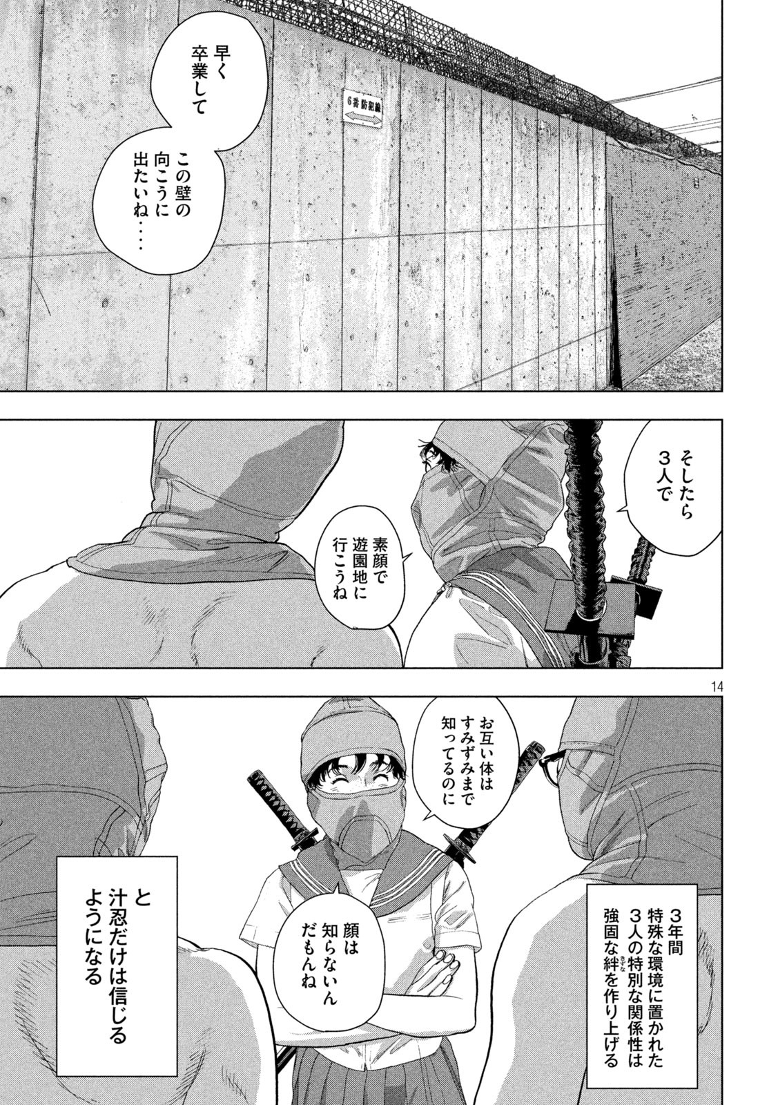 アンダーニンジャ - 第88話 - Page 14