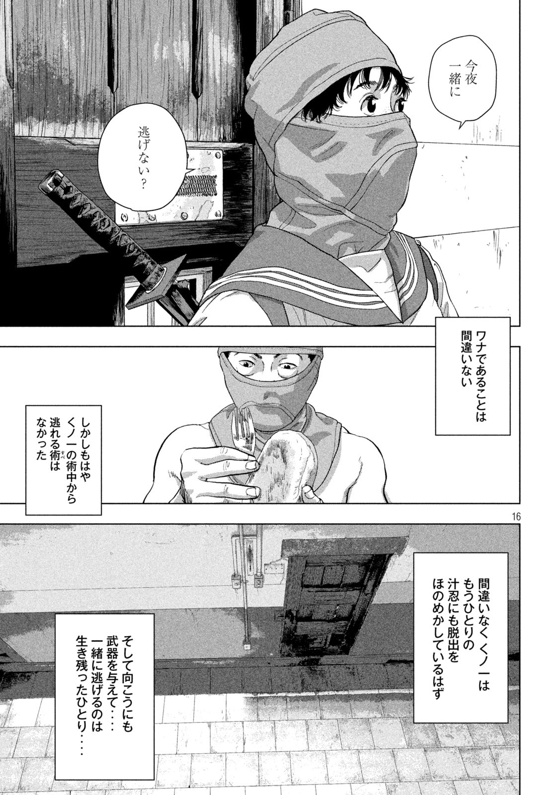 アンダーニンジャ - 第88話 - Page 16