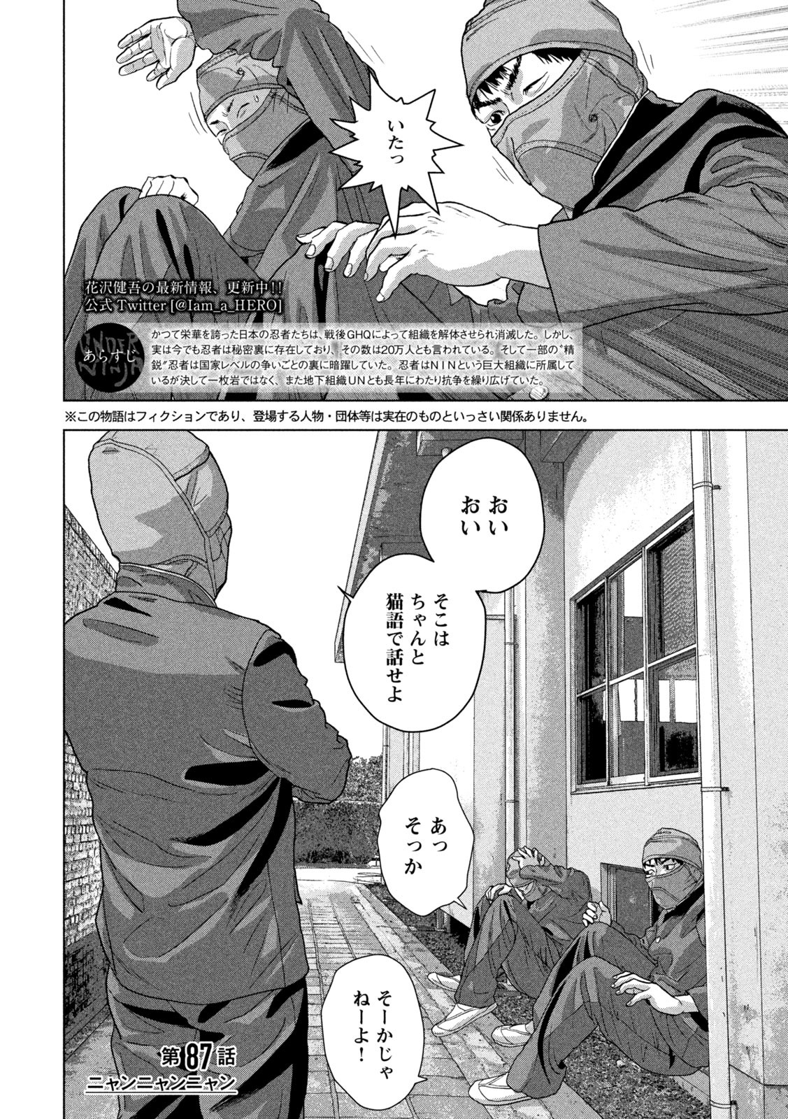 アンダーニンジャ - 第87話 - Page 2