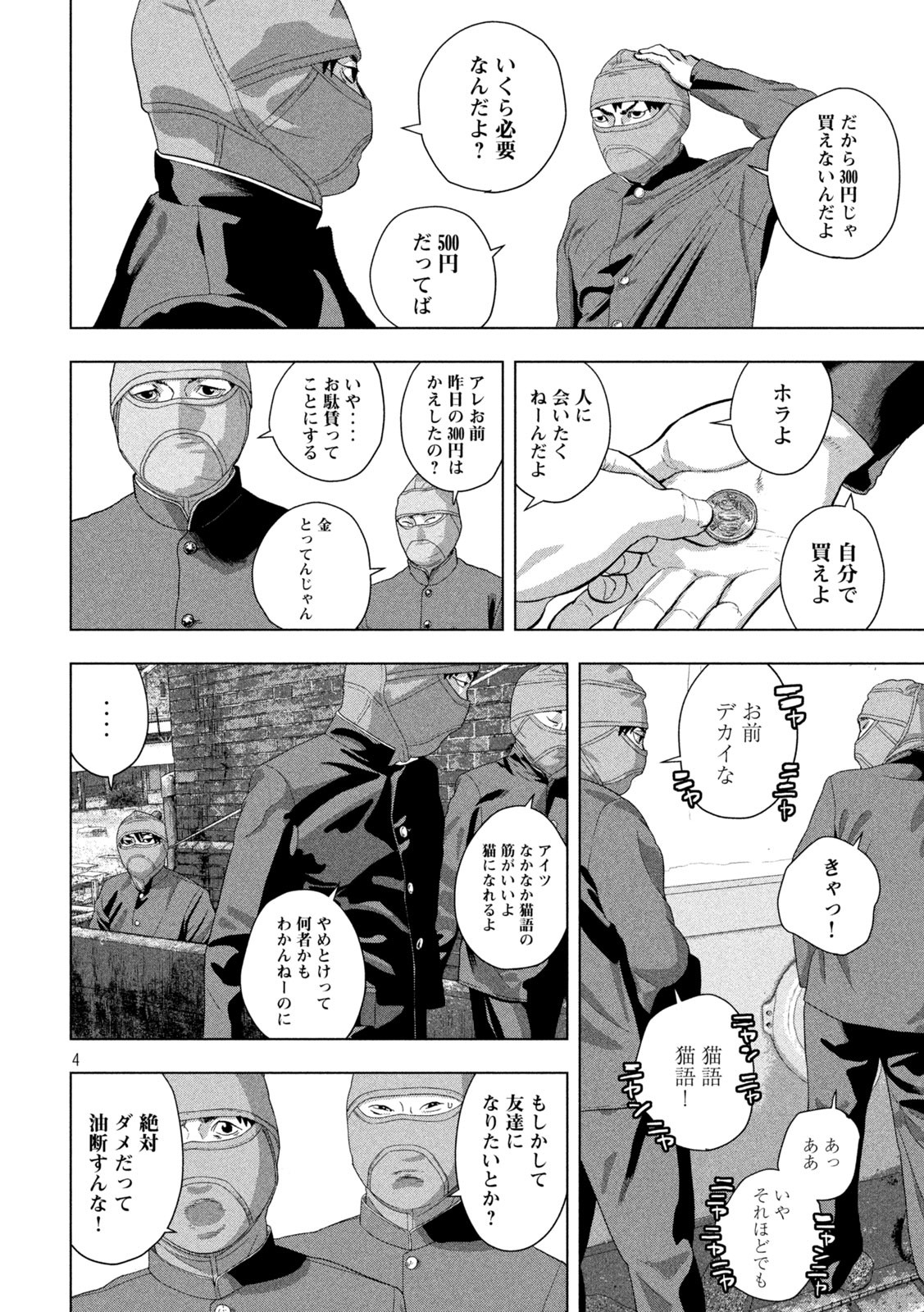 アンダーニンジャ - 第87話 - Page 4