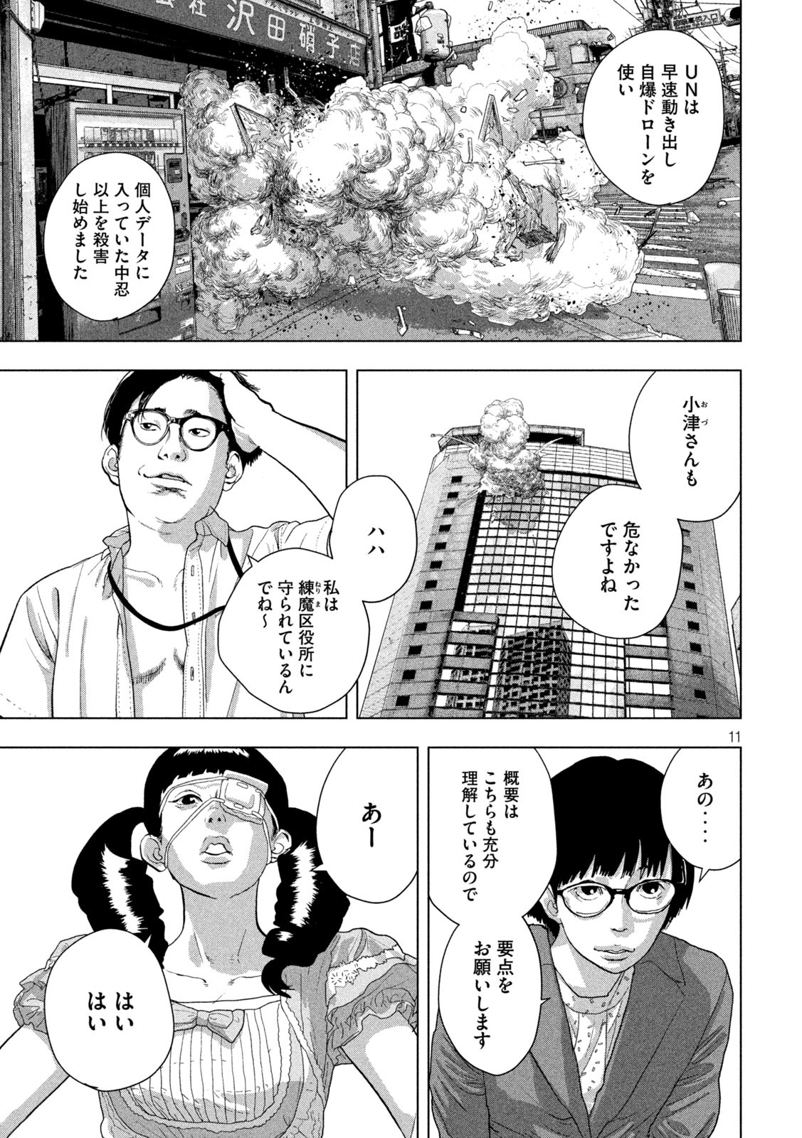 アンダーニンジャ - 第87話 - Page 11