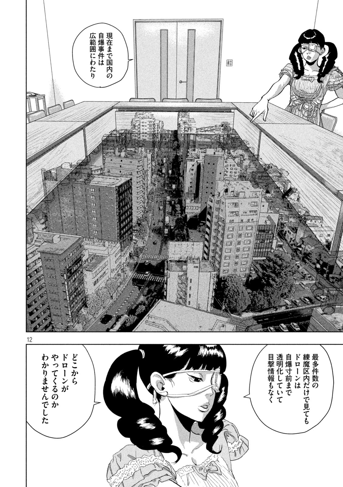 アンダーニンジャ - 第87話 - Page 12