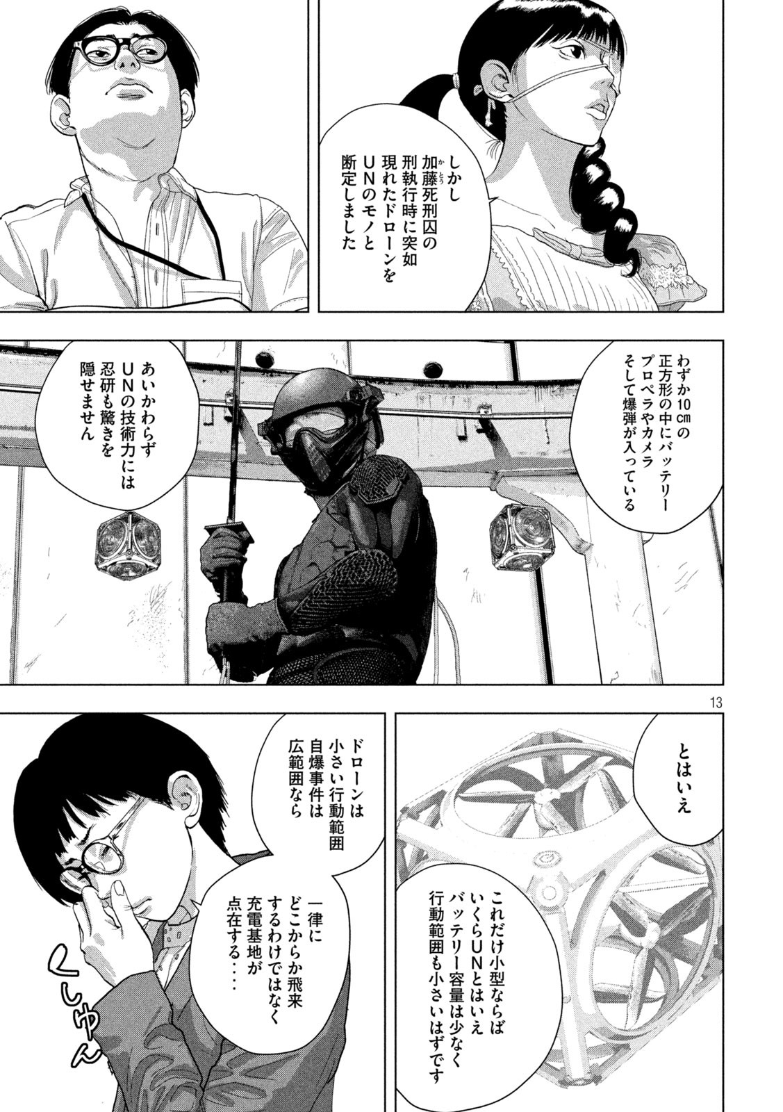 アンダーニンジャ - 第87話 - Page 13