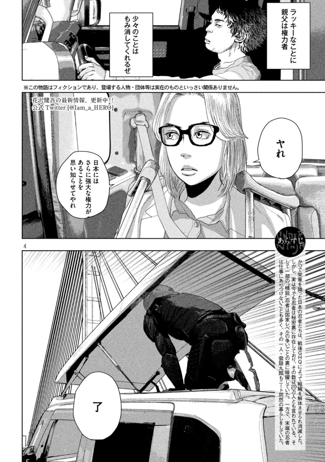 アンダーニンジャ - 第86話 - Page 4