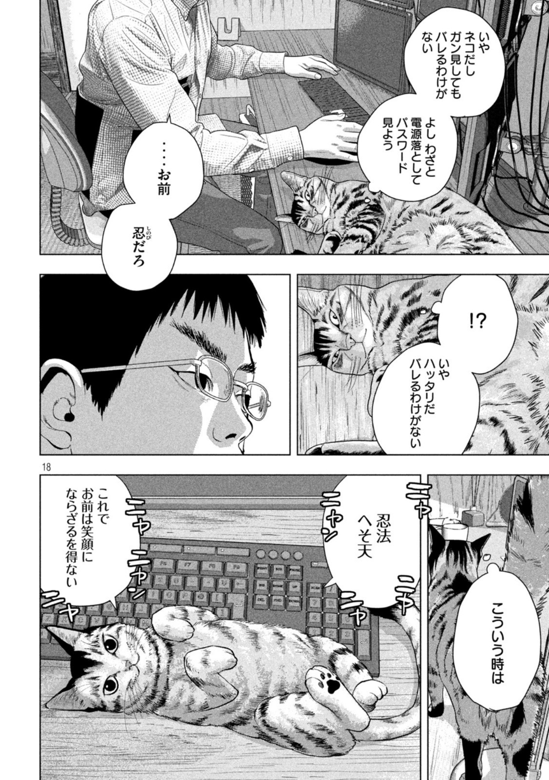 アンダーニンジャ - 第86話 - Page 18