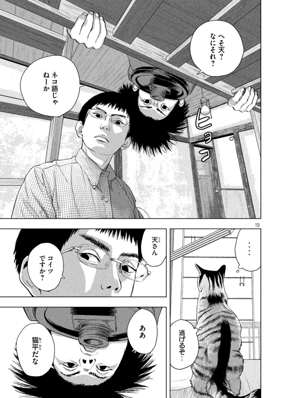 アンダーニンジャ - 第86話 - Page 19