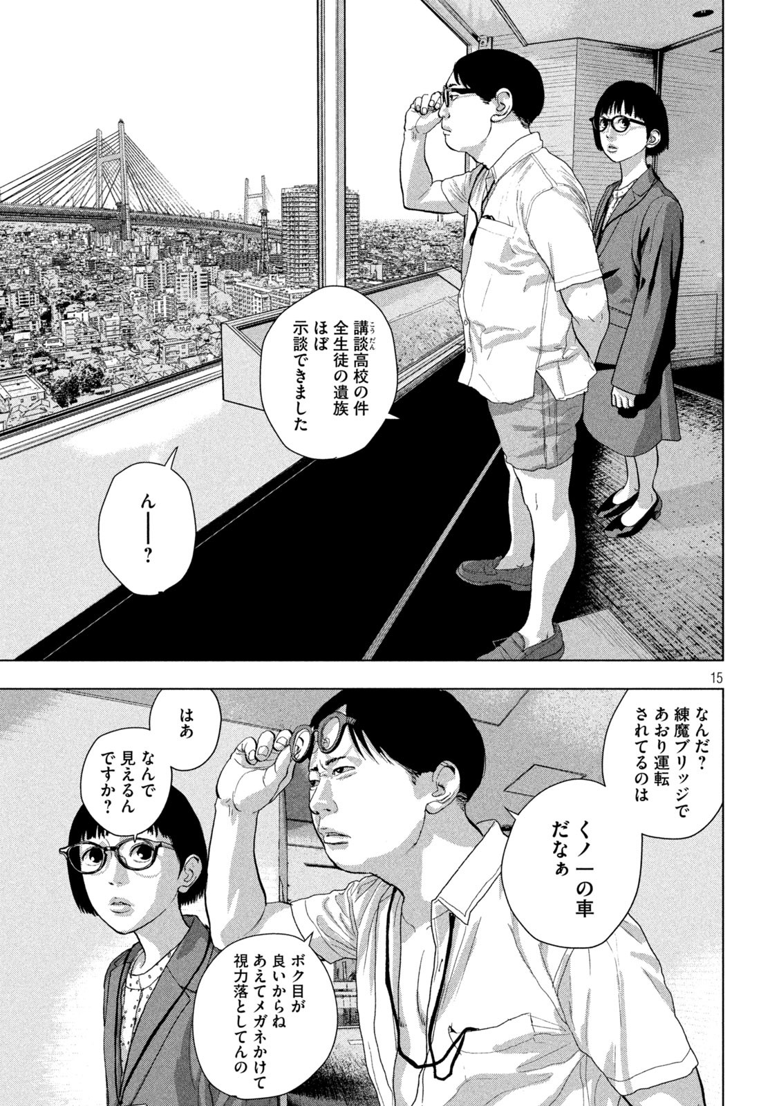 アンダーニンジャ - 第85話 - Page 15