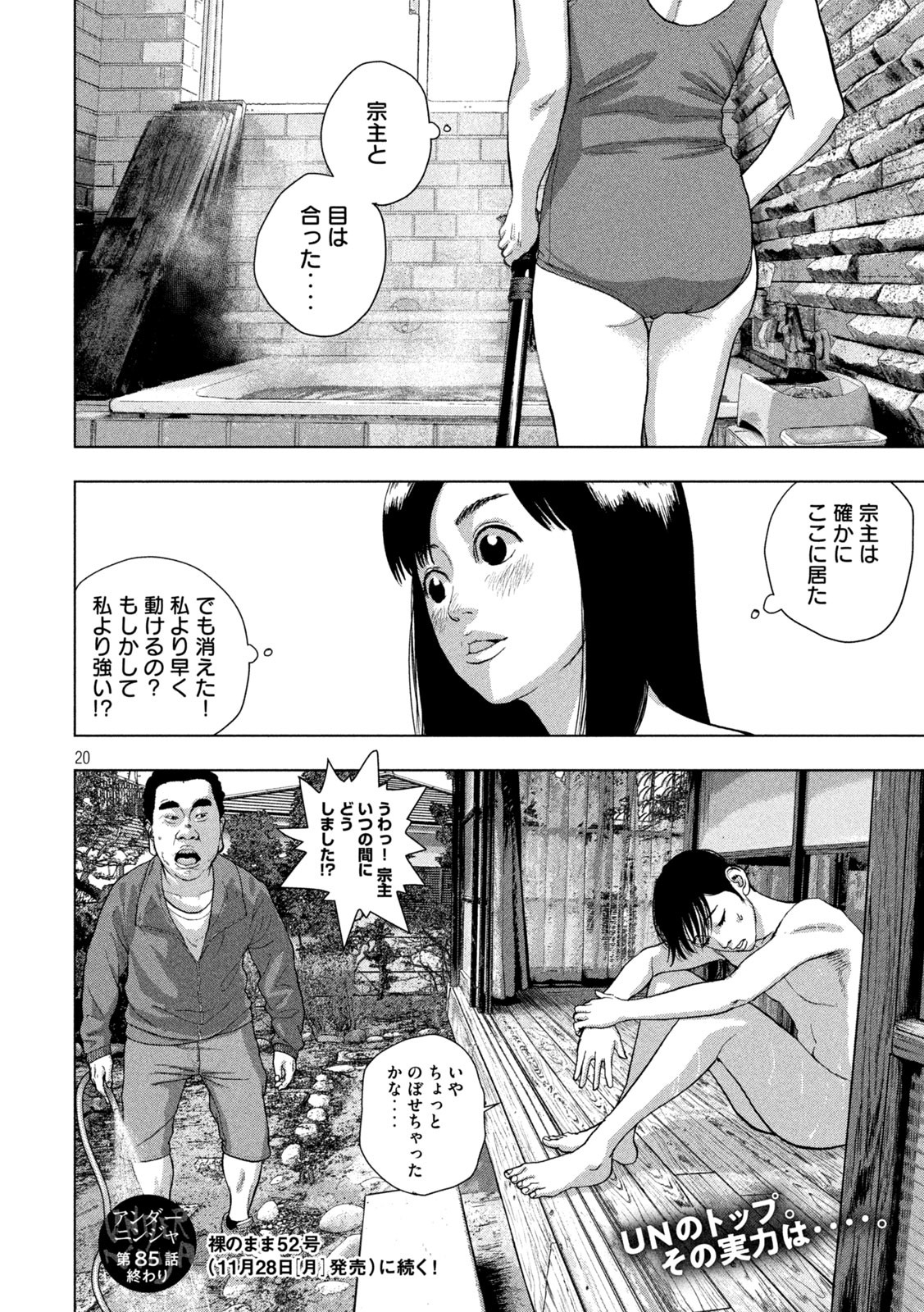 アンダーニンジャ - 第85話 - Page 20