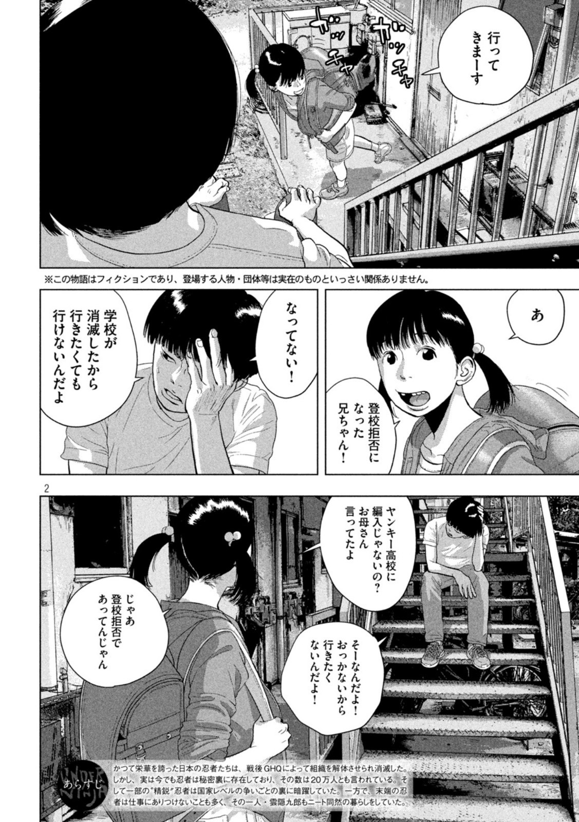 アンダーニンジャ - 第84話 - Page 2