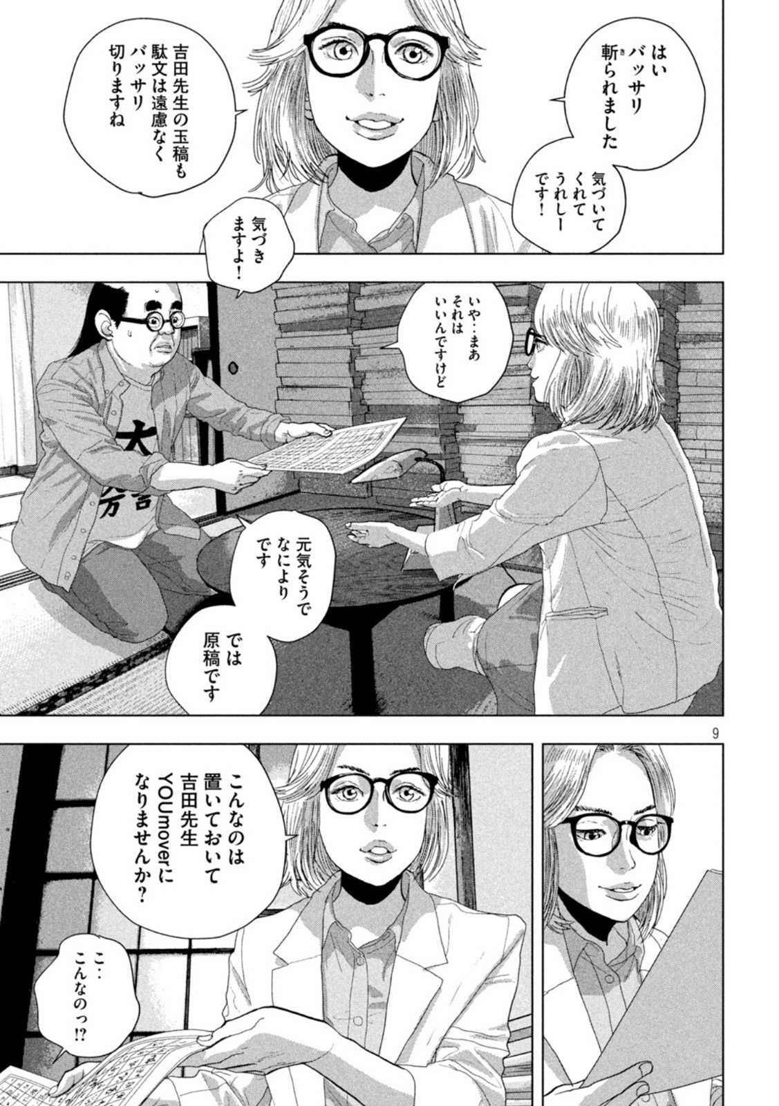 アンダーニンジャ - 第84話 - Page 9