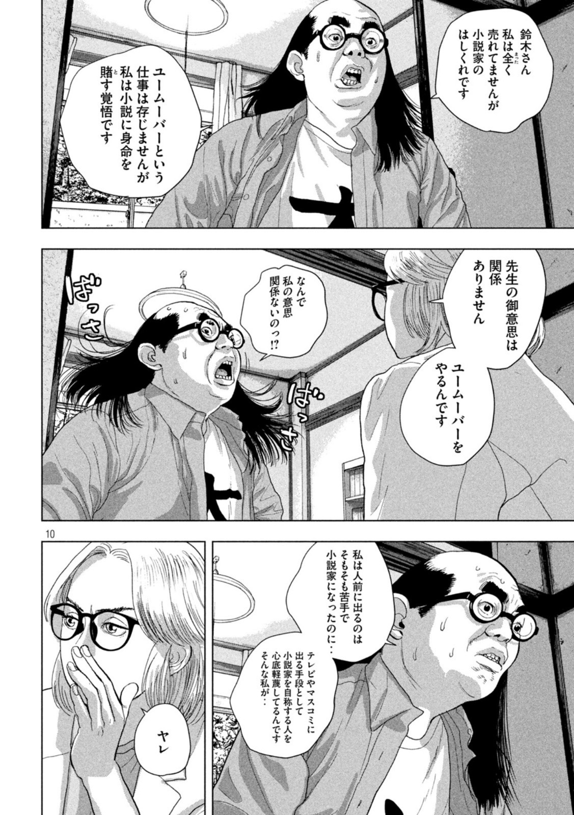 アンダーニンジャ - 第84話 - Page 10