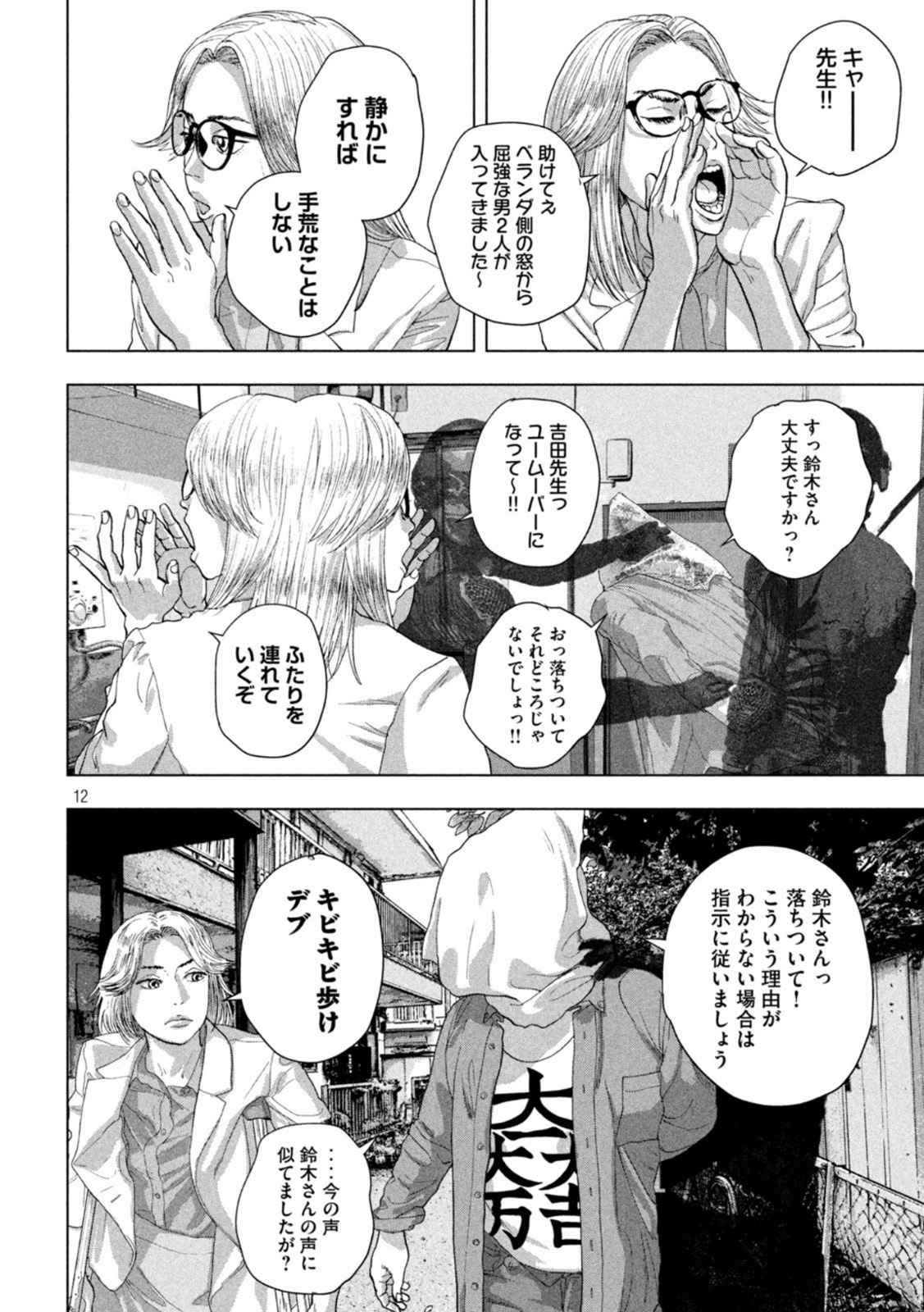 アンダーニンジャ - 第84話 - Page 12