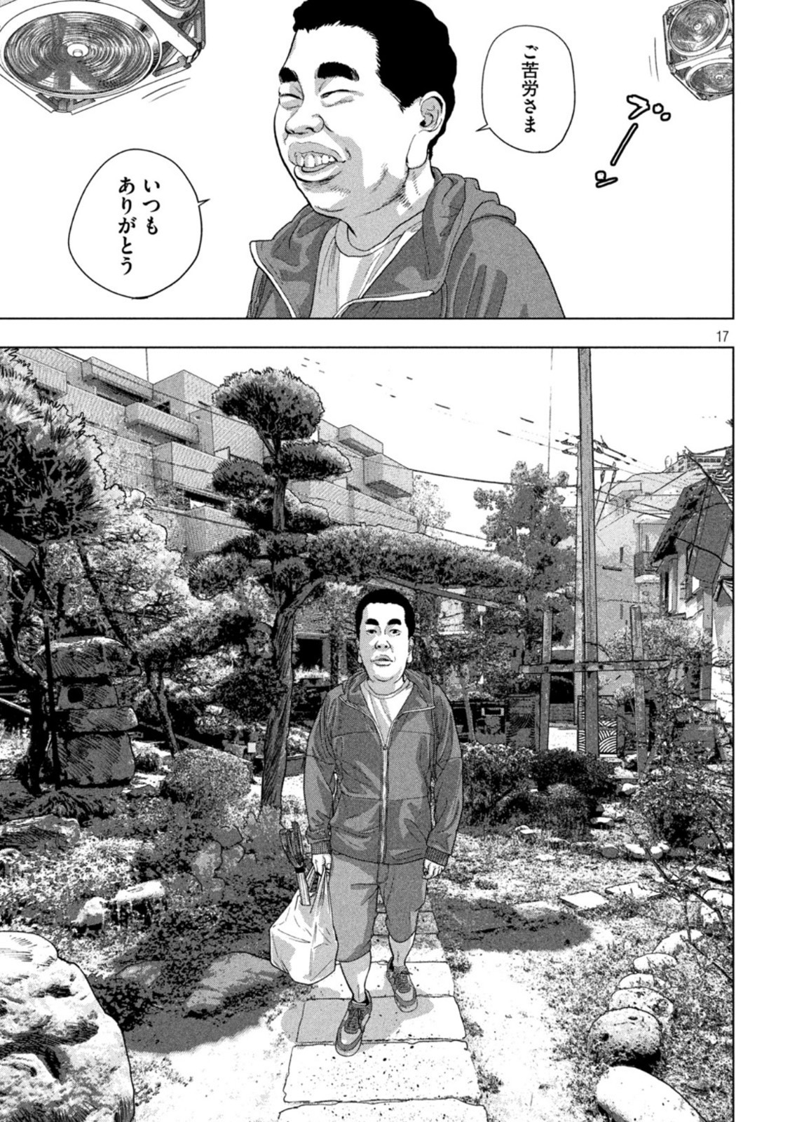 アンダーニンジャ - 第84話 - Page 17