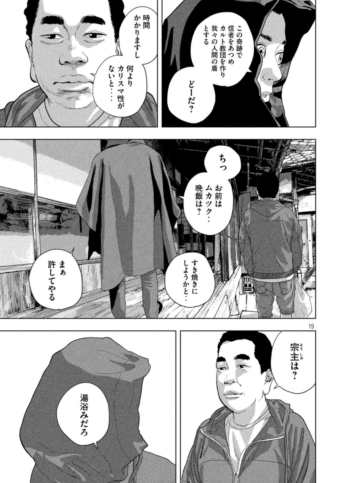 アンダーニンジャ - 第84話 - Page 19