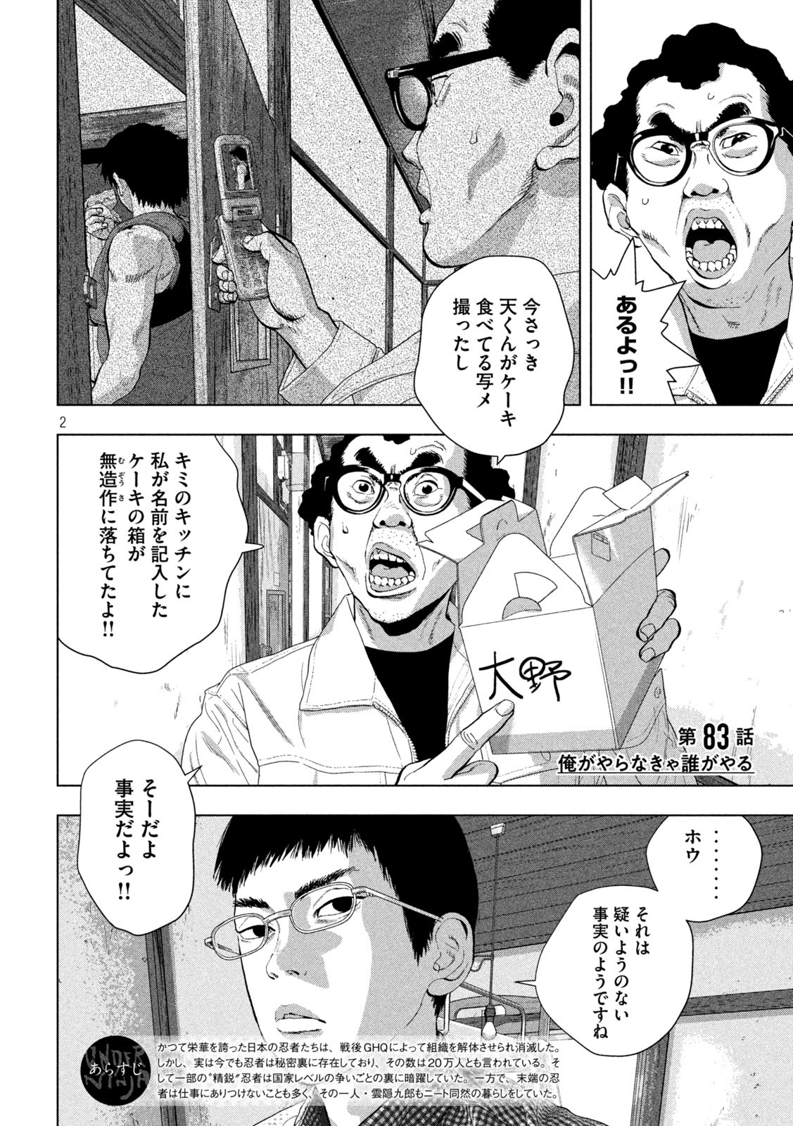 アンダーニンジャ - 第83話 - Page 2