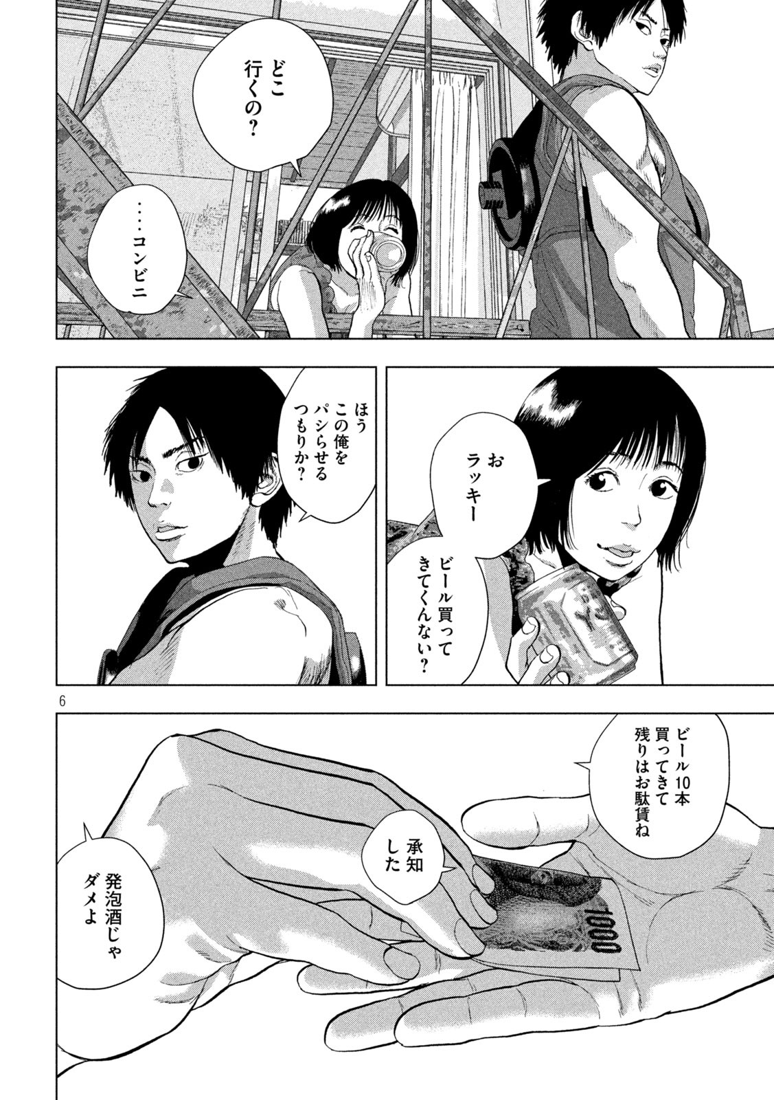 アンダーニンジャ - 第83話 - Page 6