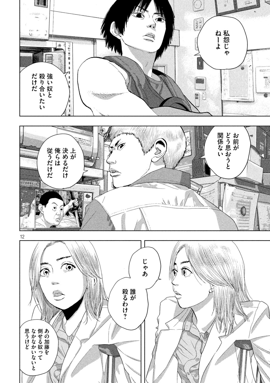 アンダーニンジャ - 第83話 - Page 12