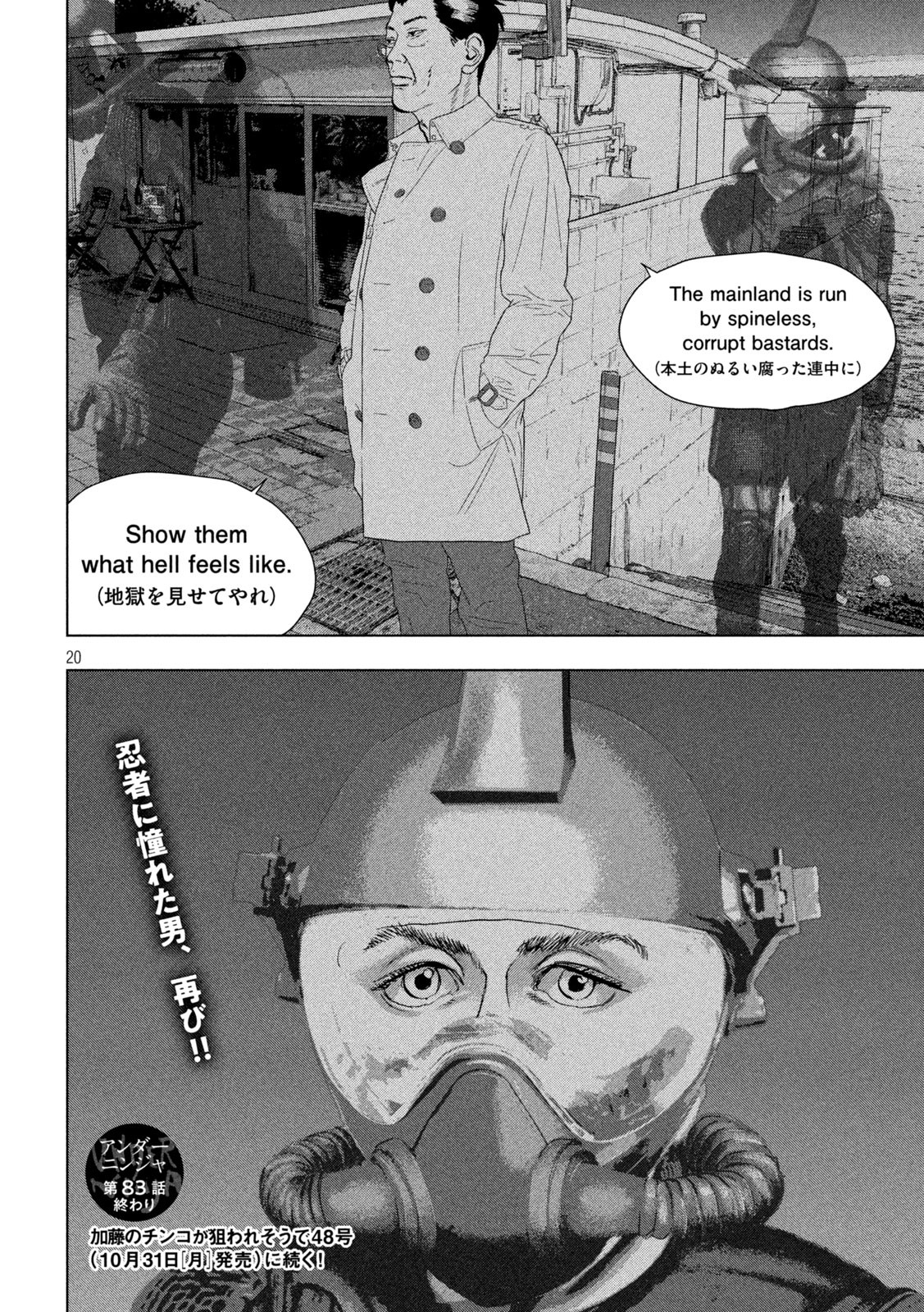 アンダーニンジャ - 第83話 - Page 20