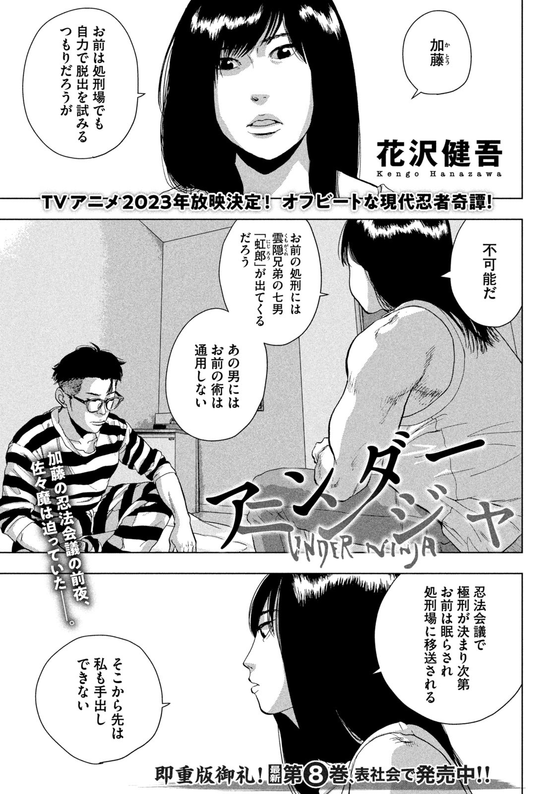 アンダーニンジャ - 第82話 - Page 1