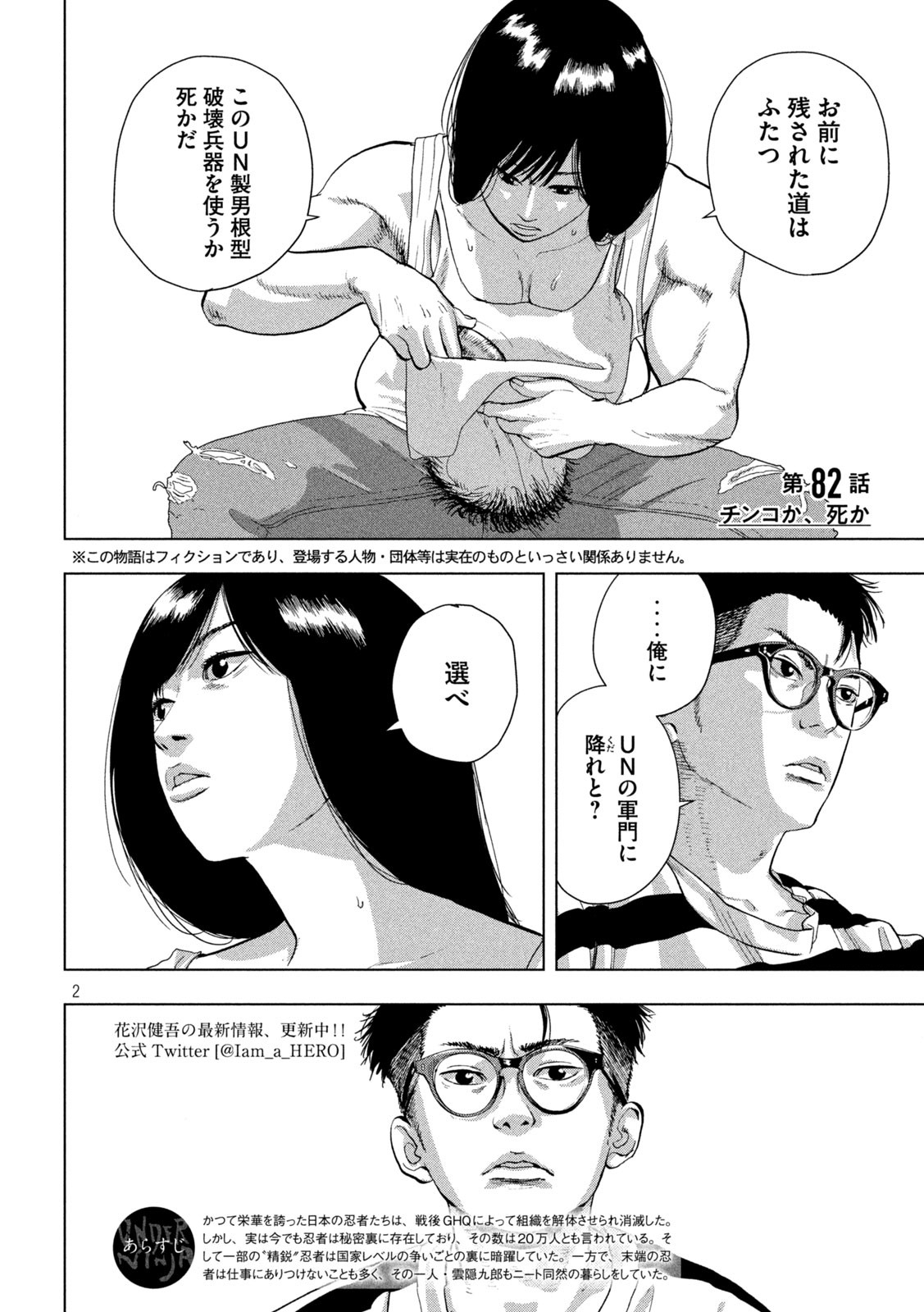 アンダーニンジャ - 第82話 - Page 2