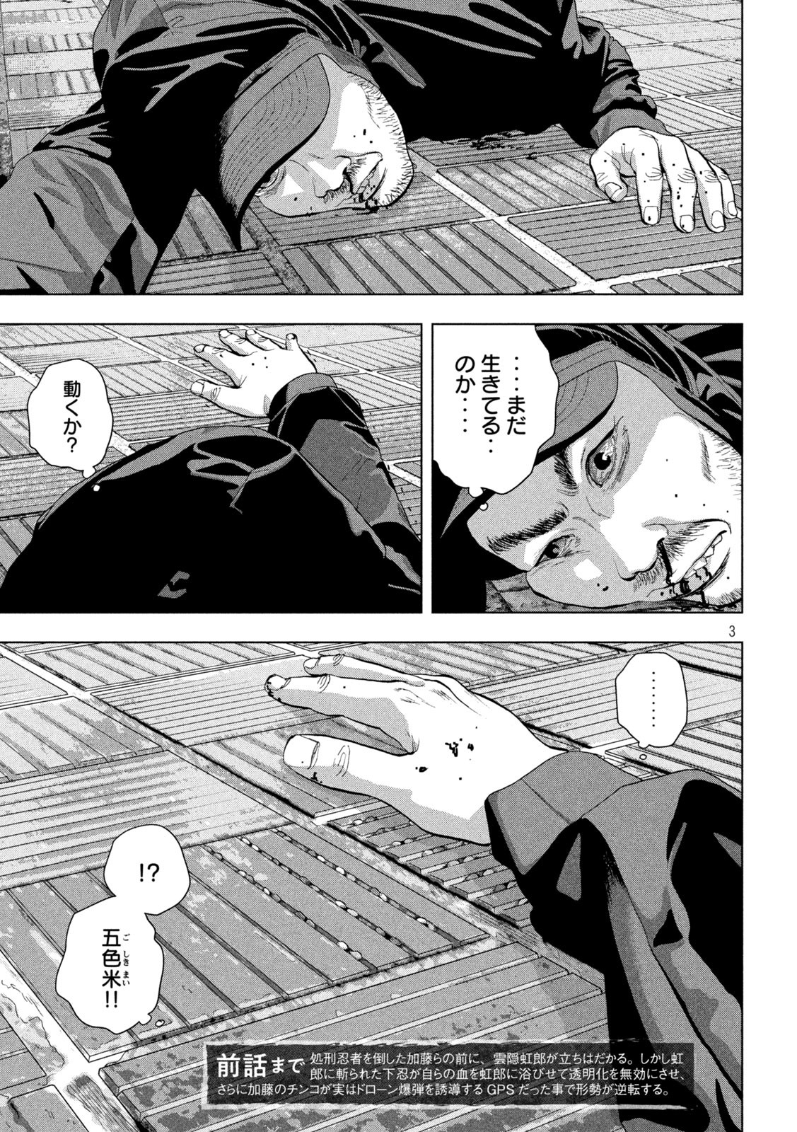 アンダーニンジャ - 第82話 - Page 3