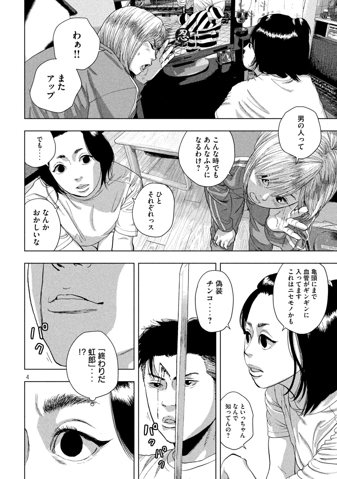 アンダーニンジャ - 第82話 - Page 4