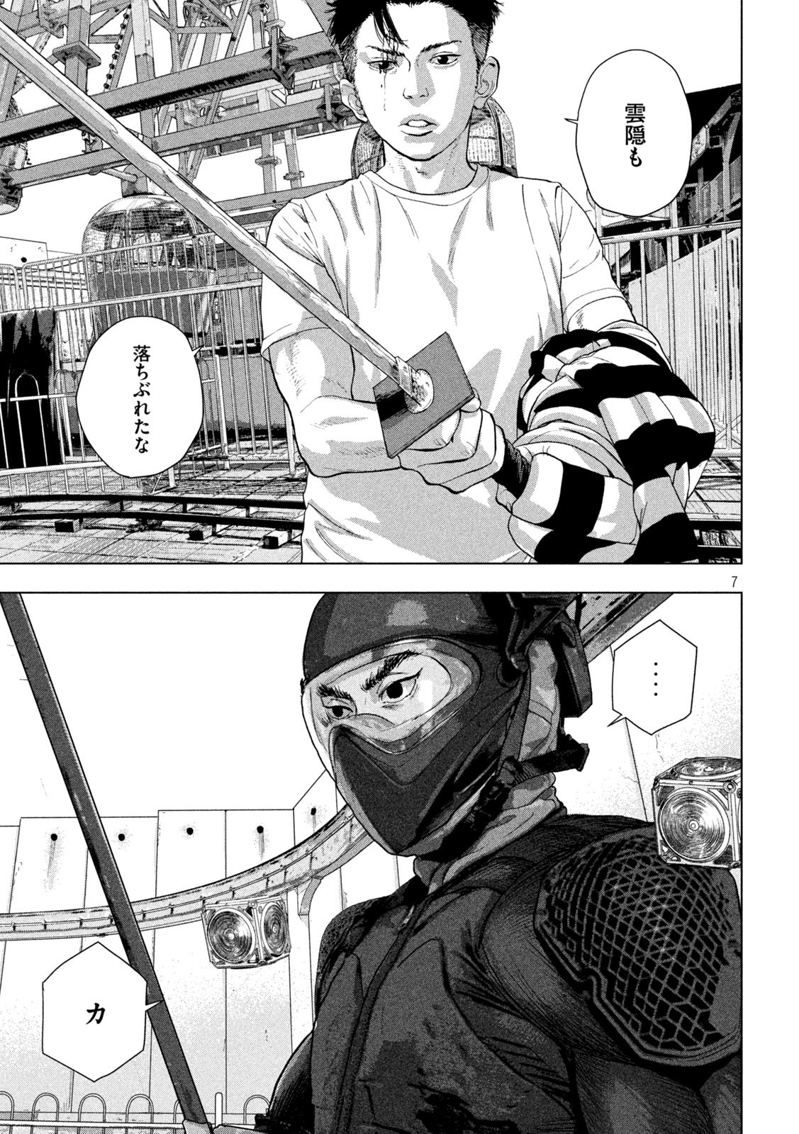 アンダーニンジャ - 第82話 - Page 7