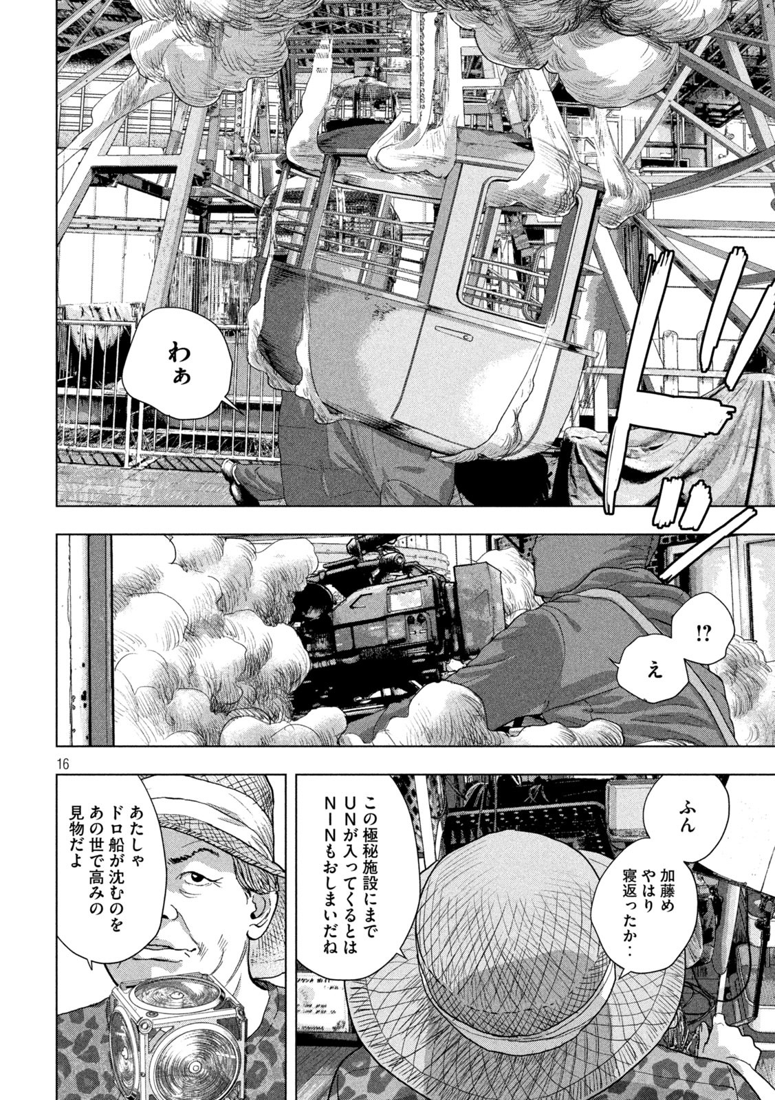 アンダーニンジャ - 第82話 - Page 16