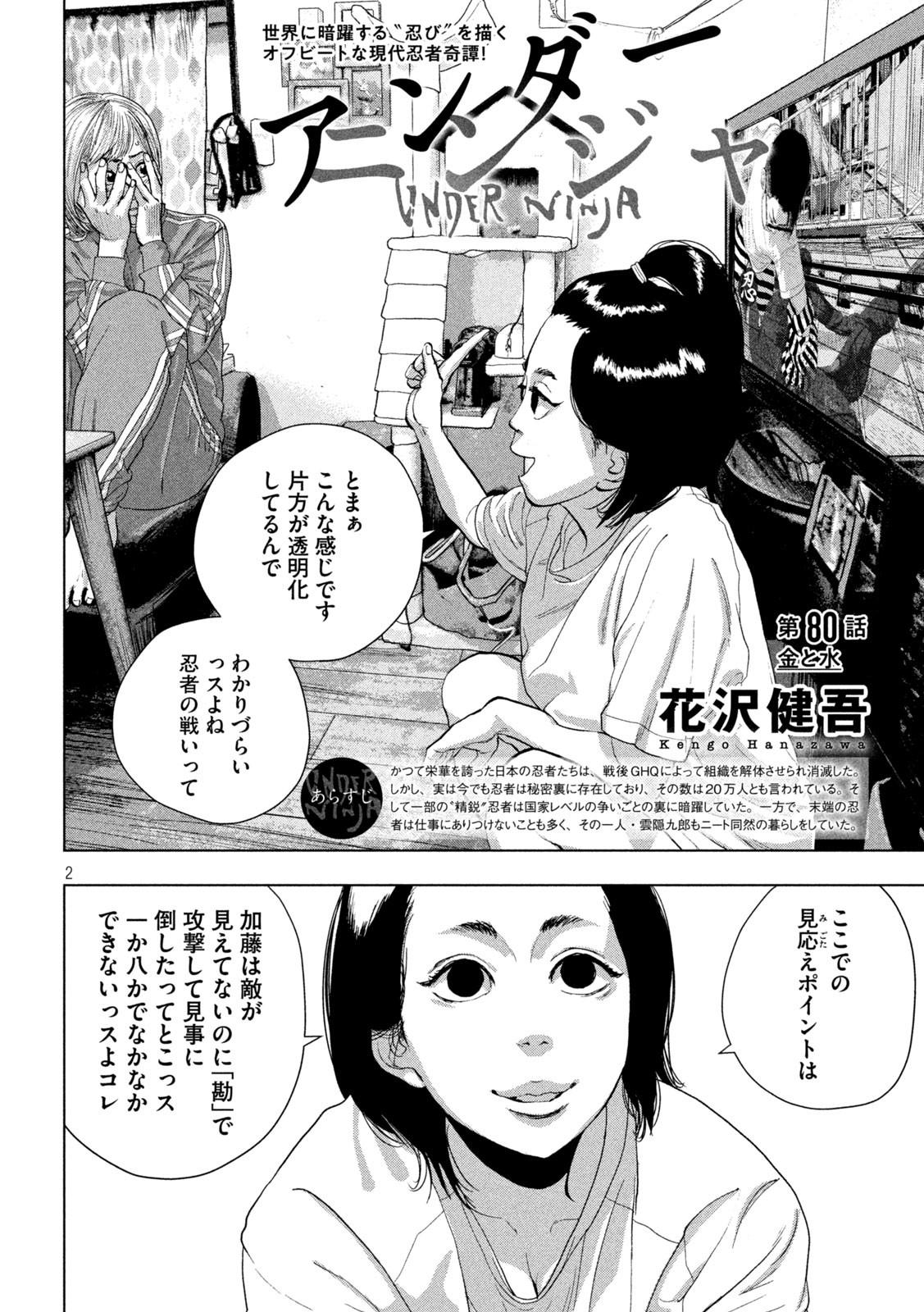 アンダーニンジャ - 第80話 - Page 2