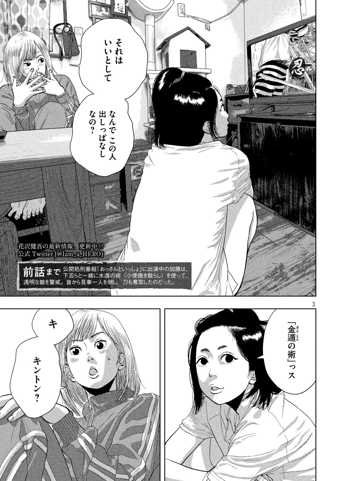 アンダーニンジャ - 第80話 - Page 3