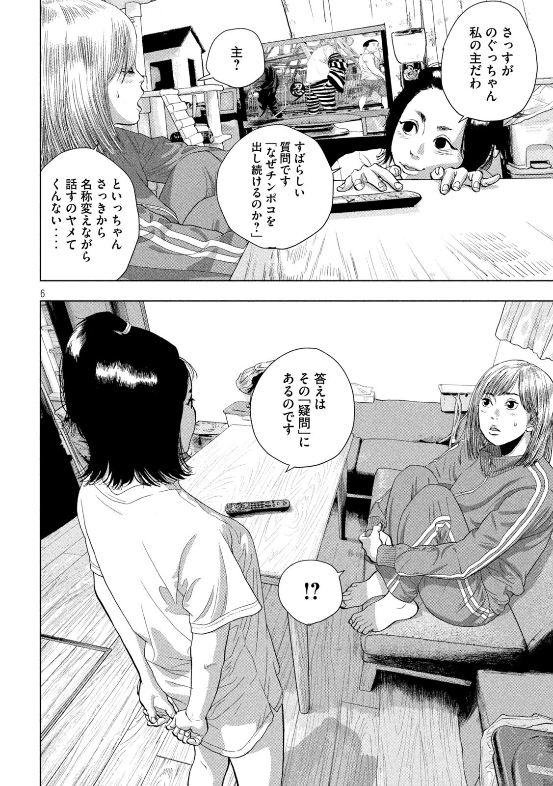 アンダーニンジャ - 第80話 - Page 6