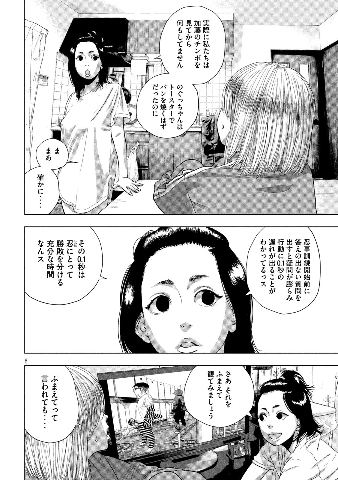 アンダーニンジャ - 第80話 - Page 8