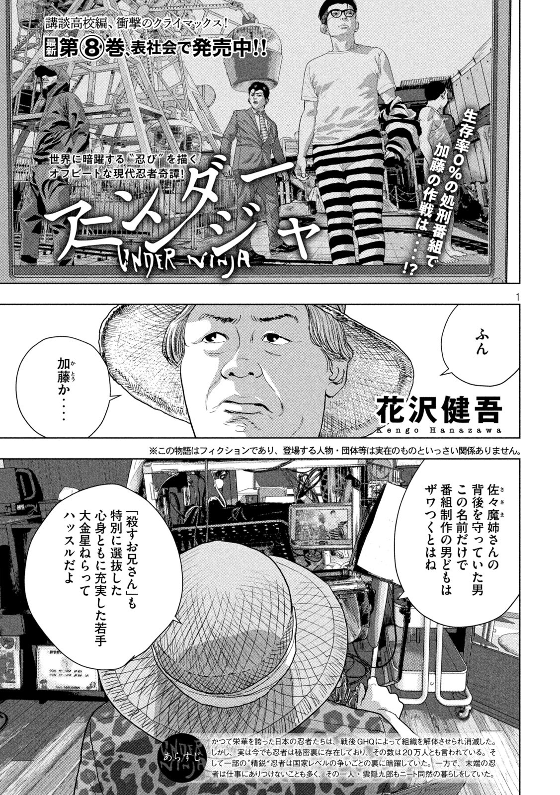 アンダーニンジャ - 第79話 - Page 1