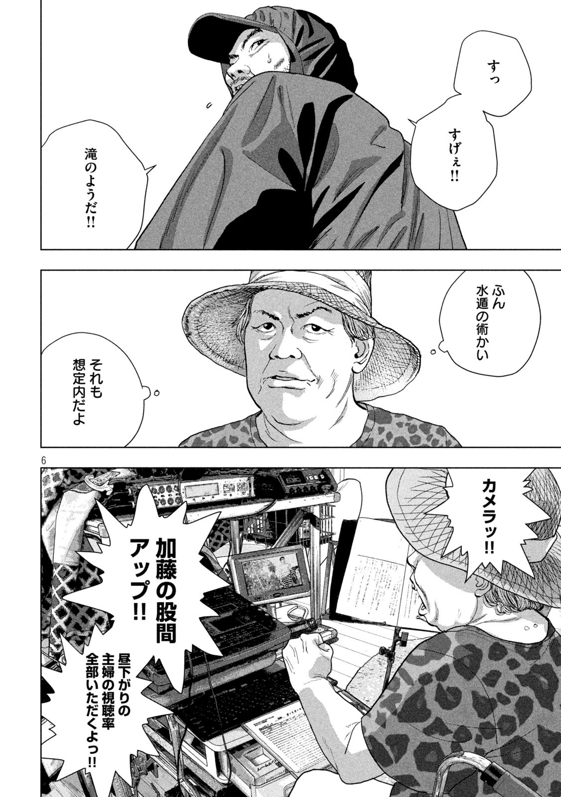 アンダーニンジャ - 第79話 - Page 6