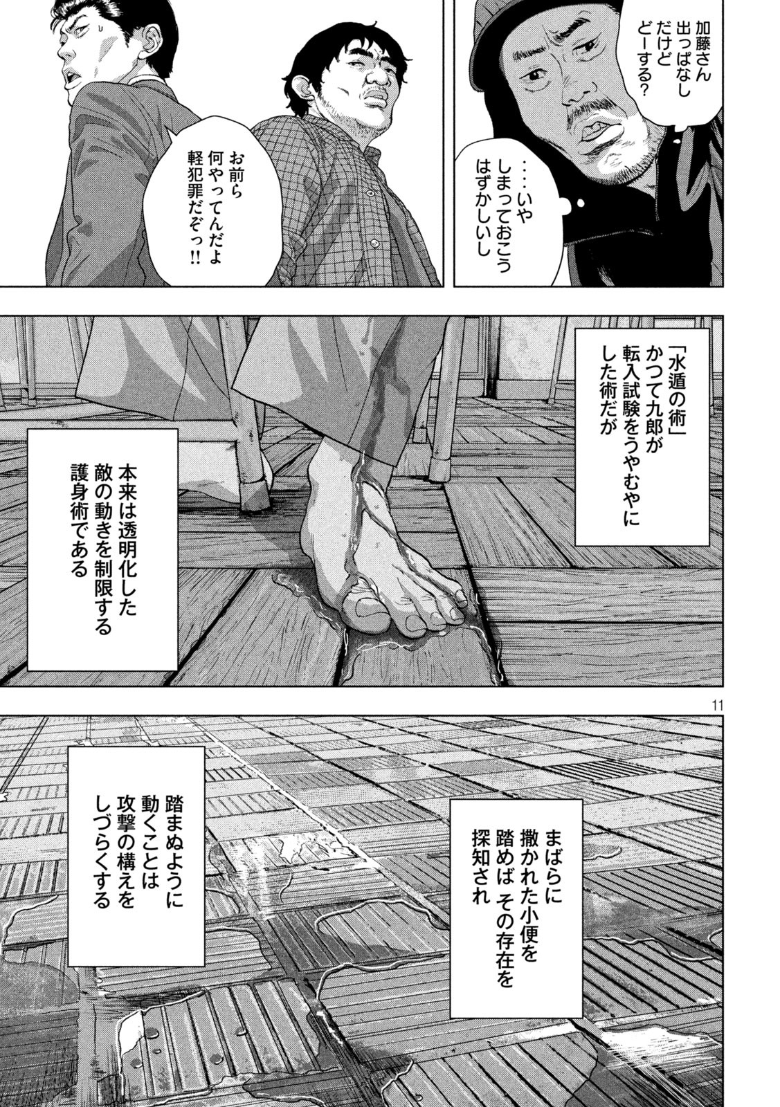 アンダーニンジャ - 第79話 - Page 11