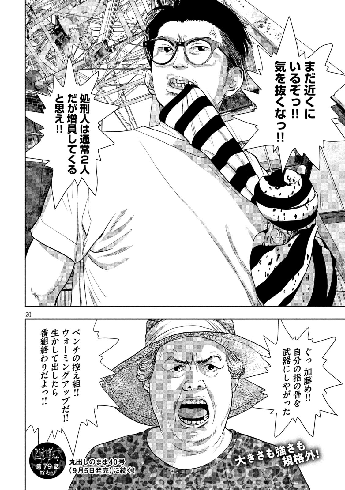 アンダーニンジャ - 第79話 - Page 20