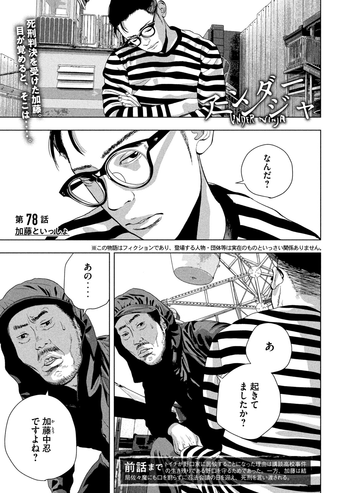 アンダーニンジャ - 第78話 - Page 2