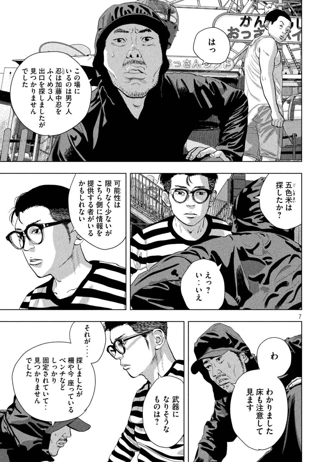 アンダーニンジャ - 第78話 - Page 6