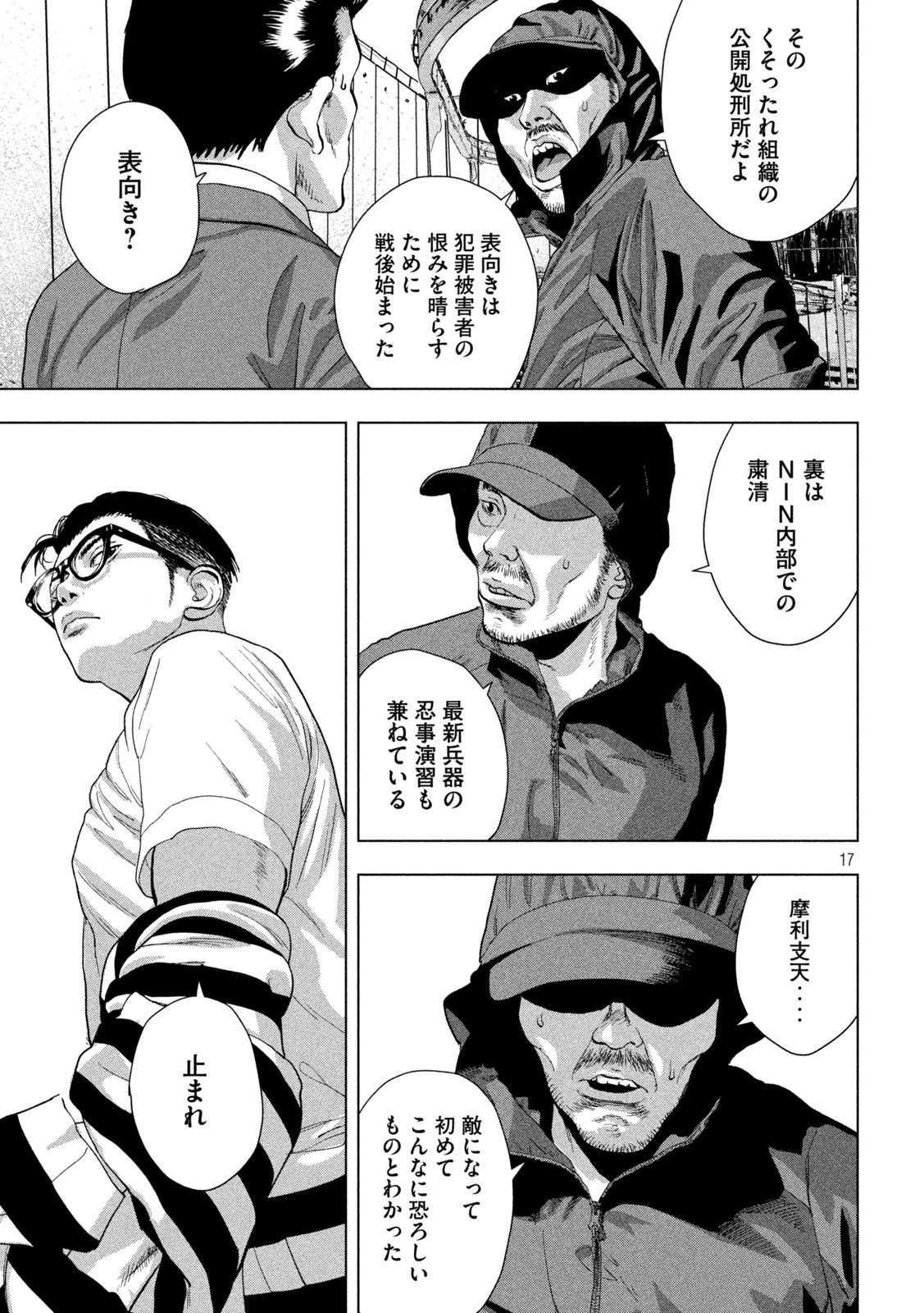 アンダーニンジャ - 第78話 - Page 16