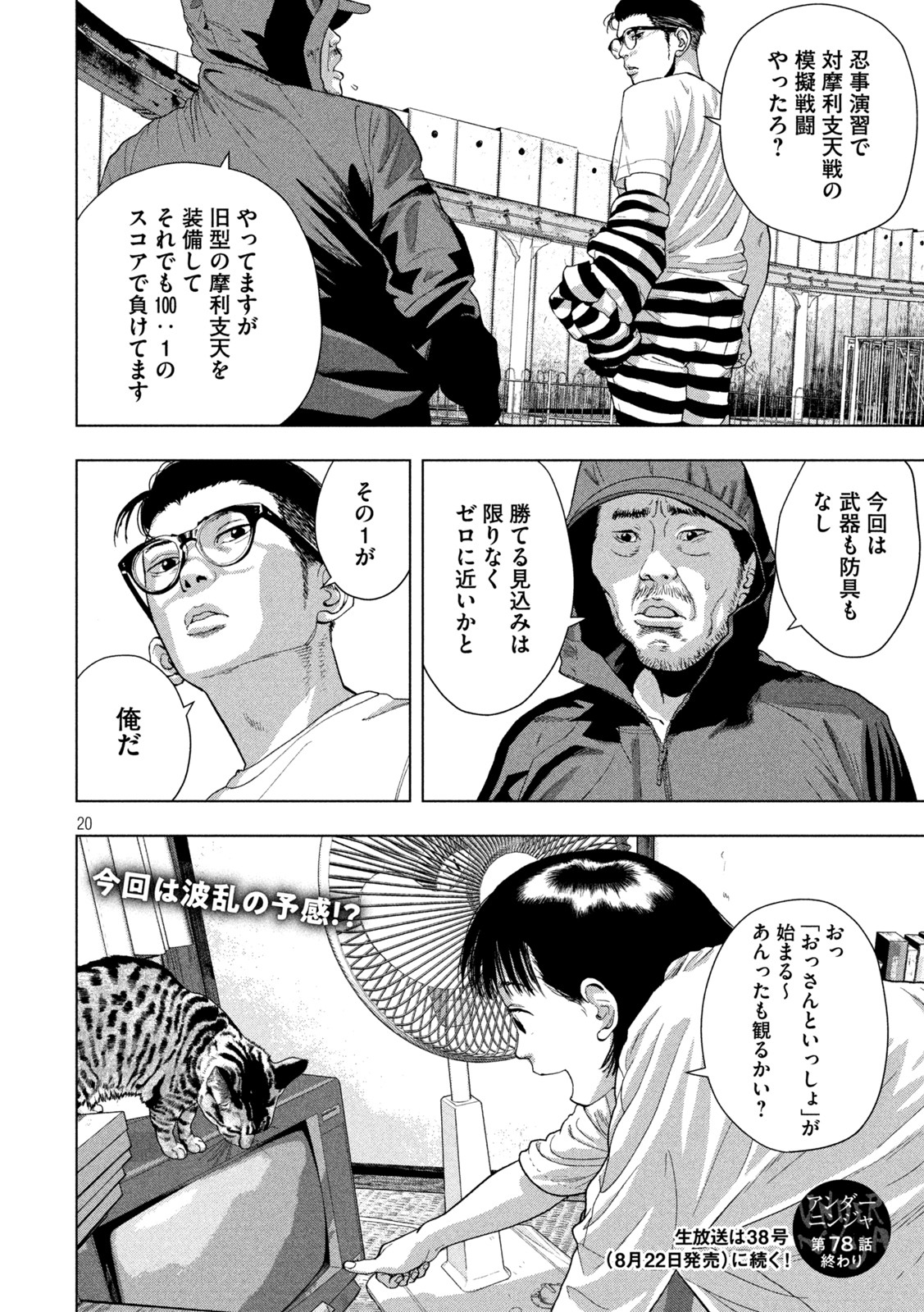 アンダーニンジャ - 第78話 - Page 19