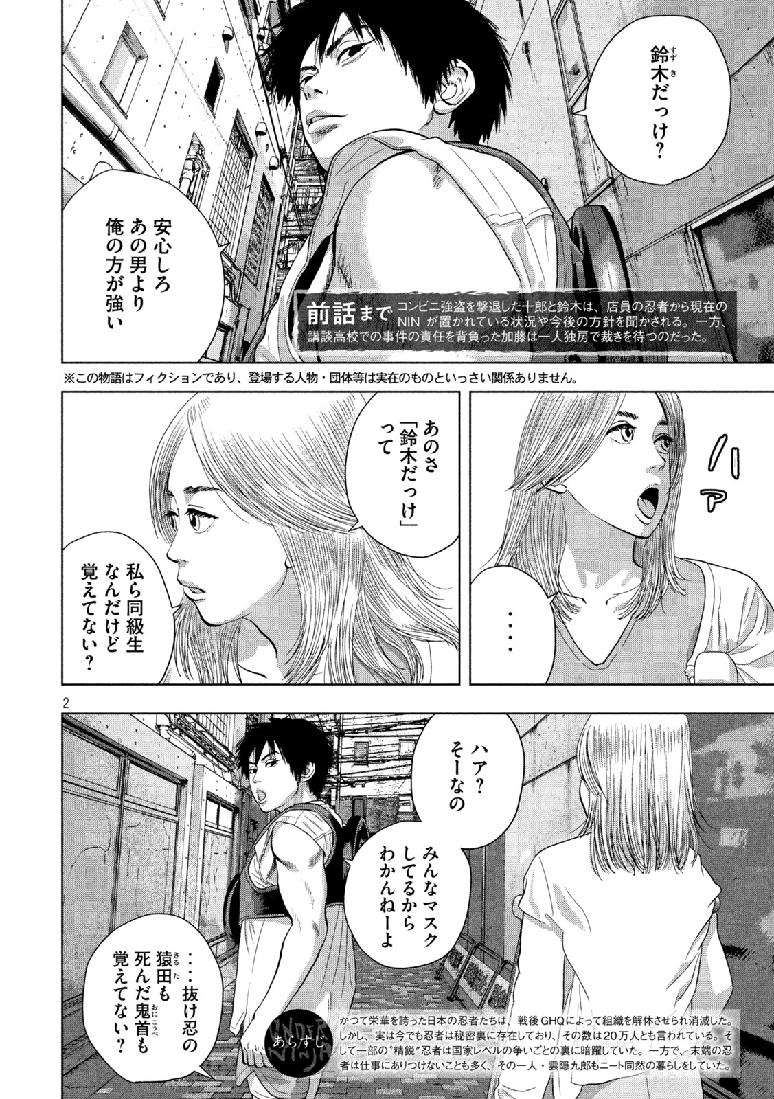 アンダーニンジャ - 第76話 - Page 2