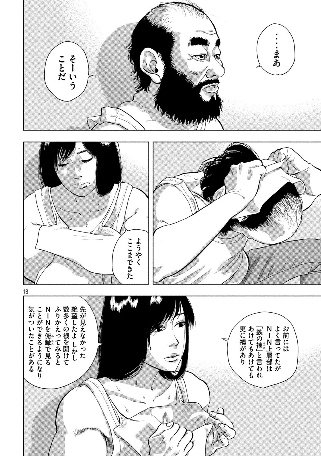 アンダーニンジャ - 第76話 - Page 18